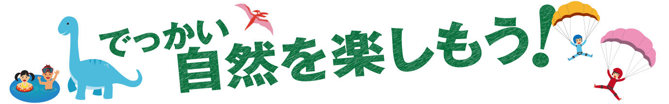 夏のジャム勝で何をする?